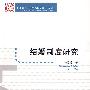 结婚制度研究