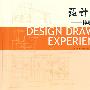 设计手绘体验与实践(平面设计类)