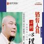 销售人员必修心理课--巅峰销售心理学|6盘DVD|企管光盘网