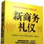 师说：新商务礼仪|3盘DVD|企管光盘网