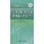 中国泌尿外科疾病诊断治疗指南手册(2009版)