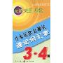 日本语能力测试速记词汇表:3-4级