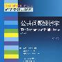 公共问题经济学(第15版)(经济学译丛)