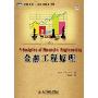 金融工程原理(图灵数学·统计学丛书38)