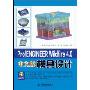 Pro/ENGINEER Wildfire 4.0中文版模具设计(附DVD光盘1张)