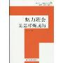 魅力班会是怎样炼成的(班主任工作助手丛书)