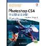 Photoshop CS4中文版完全剖析(附光盘1张)
