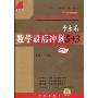 2010李永乐数学最后冲刺5+3(数学3)(金榜考研数学 系列丛书)
