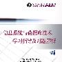 信息系统与数据库技术学习指导及习题解析（附光盘）