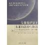 全球化背景下东亚的法治与和谐:第七届东亚法哲学大会学术文集(上下册)