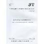 雷氏夹及雷氏夹膨胀测定仪:JT/T 754-2009(中华人民共和国交通行业标准)