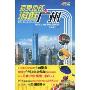 搭乘地铁游逛广州(悠生活·旅游大玩家)