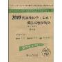 2010普通外科学(中级)模拟试卷及解析(第2版)(赠网上模拟试卷1套)