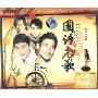 国语老歌(男人篇)(2CD)