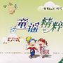 童谣精粹：家族歌（5VCD）