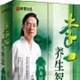 李一养生智慧--养身篇|6盘DVD|正版低价