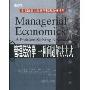 管理经济学:一种问题解决方式(全美最新工商管理权威教材译丛)(Managerial Economics:A Problem Solving A Pproach)