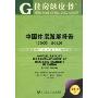 中国住房发展报告(2009-2010)(2010版)(附赠CD光盘1张)(住房绿皮书)