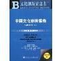 中国文化创新报告(2010)(附赠CD光盘1张)(文化创新蓝皮书)