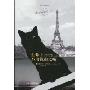 生命中不可抗拒之喵(诺顿三部曲之一)(The Cat Who Went to Paris)