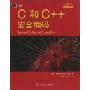 C和C++安全编码(C++设计新思维)(Secure Coding in C and C++)