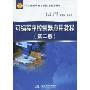 可编程序控制器应用教程(第2版)(21世纪高职高专新概念规划教材)
