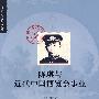 陈琪与近代中国博览会事业