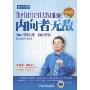 内向者无敌(激发你的性格潜质系列)