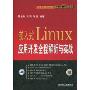 嵌入式Linux应用开发全程解析与实战(附DVD光盘1张)(信息科学与技术丛书,移动与嵌入式开发系列)