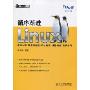 循序渐进Linux基础知识、服务器搭建、系统管理、性能调优、集群应用(技术图书大系)