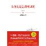 公务员是怎样炼成的(第1号):亲历公考(附公务员考试指南1本、中公远程教育网体验卡1本、中公教育网站资料下载VIP会员卡1张)