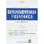 国家司法考试命题精要详解实练行政法与行政诉讼法(人大司考丛书)