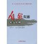 自然灾害应急管理