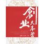 创业大本营