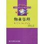 物业管理(安徽省高等学校“十一五”省级规划教材,21世纪高职高专精品教材·房地产类)