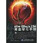 深度:After Effects CS4完全学习手册(附DVD光盘2张)