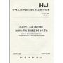 中华人民共和国国家环境保护标准(HJ 483-2009):环境空气 二氧化硫的测定 四氯汞盐吸收-副玫瑰苯胺分光光度法