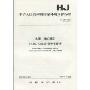 中华人民共和国国家环境保护标准(HJ 489-2009):水质 银的测定3,5-Br2-PADAP分光光度法