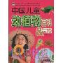 中国儿童动植物百科:认识植物