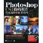 Photoshop CS4 数码照片特效处理与技术精粹(附光盘1张)