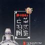 中国嘉德古董拍卖图鉴·瓷器(一)