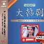 2009大韓劇：黑膠CD（2CD）