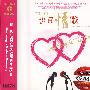 Hi-Fi世间情歌：黑胶CD（2CD）