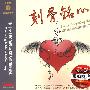 刻骨铭心：黑胶CD（2CD）