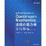 连续介质力学初级教程(第3版)(A First Course in Continuum Mechanics(Third edition))