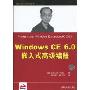 Windows CE 6.0嵌入式高级编程(移动与嵌入式开发技术)(Professional Windows Embedded CE 6.0 Programming)