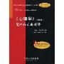 《心理学》笔记和习题详解(人教版)(附赠20元圣才学习卡)(国内外经典教材习题详解系列·心理类)