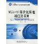 MCS-51单片机原理接口及应用(21世纪全国高等教育应用型精品课规划教材)