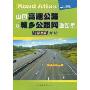 中国高速公路及城乡公路网地图集(详查版·2010)