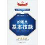 护理员基本技能(“千万农民工援助行动”就业技能培训指定教材)